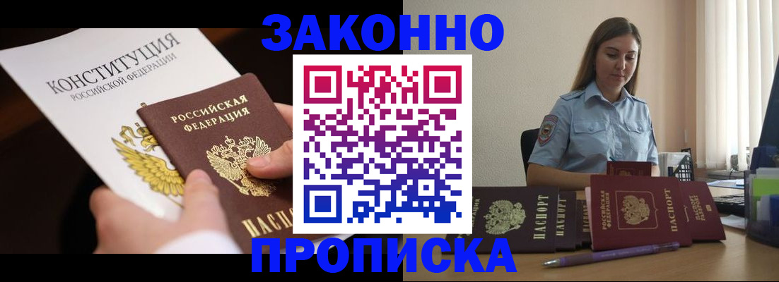 прописка от собственника в Лесозаводске