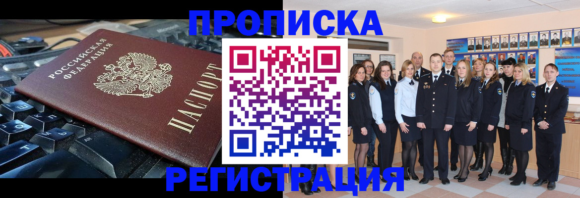 временная регистрация для всех в Лесозаводске